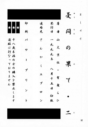 (C56) [Sankaku Apron (Sanbun Kyoden, Umu Rahi)] Yuumon no Hate Ni | The End of All Worries II [English] [Kusanyagi] - Page 31