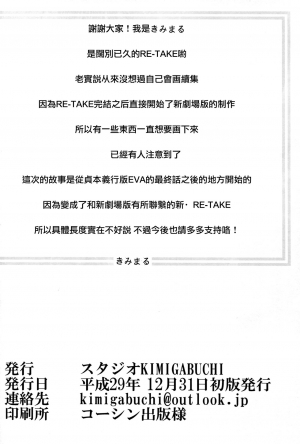 (C93) [Studio KIMIGABUCHI (Kimimaru)] RE-TAKE Kai (Neon Genesis Evangelion) [English] [You Can (Not) Translate] - Page 32