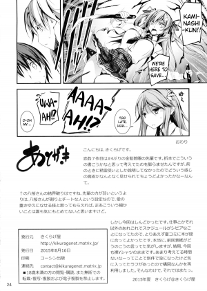 (C88) [Kikurage-ya (Kikurage)] KOI+KAN 7 [English] {KFC Translations} - Page 27