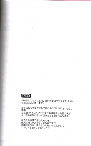 (C77) [Honey Rider69 (Nanashi Niito)] Kill Me As A Sacrifice To Mother! 1 [English] [desudesu] - Page 4