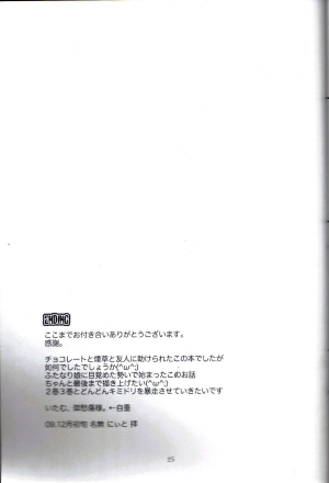 (C77) [Honey Rider69 (Nanashi Niito)] Kill Me As A Sacrifice To Mother! 1 [English] [desudesu] - Page 25