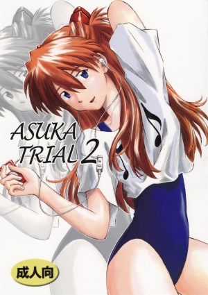 (C72) [TENGU NO TSUZURA (Kuro Tengu)] Asuka Trial 2 (Neon Genesis Evangelion) [English] [desudesu] - Page 2