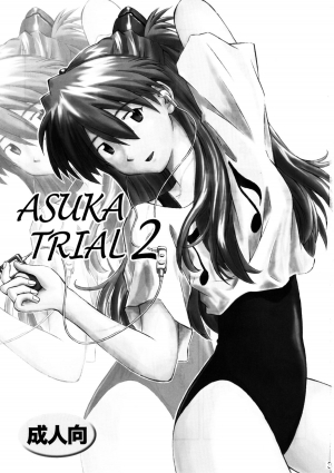 (C72) [TENGU NO TSUZURA (Kuro Tengu)] Asuka Trial 2 (Neon Genesis Evangelion) [English] [desudesu] - Page 3