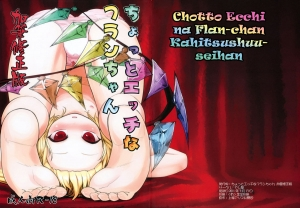 (Air Reitaisai 8) [Yashiya (YASSY)] Chotto Ecchi na Flan-chan Kahitsushuuseihan (Touhou Project) [English] [G Just G]