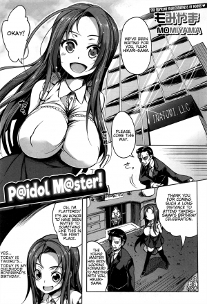 [Momiyama] P@idol M@ster! (COMIC MILF 2016-12 Vol. 33) [English] [captcarisma] - Page 2