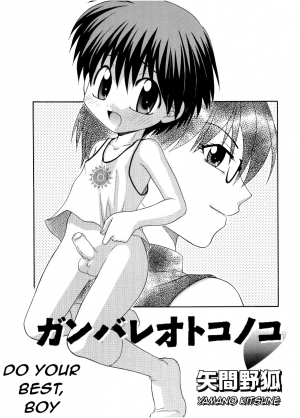 [Yamano Kitsune] Ganbare Otokonoko | Do Your Best, Boy (Shotagari vol.5) [English] [q91] - Page 2