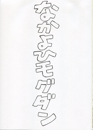 (C68) [Nakayohi Mogudan (Mogudan)] Ayanami (Neon Genesis Evangelion) [English] - Page 3