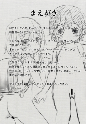 [Kidoukan (Kidou Muichi)] Chiisana Seikatsu 2 [English] {ATF} [Digital] - Page 3