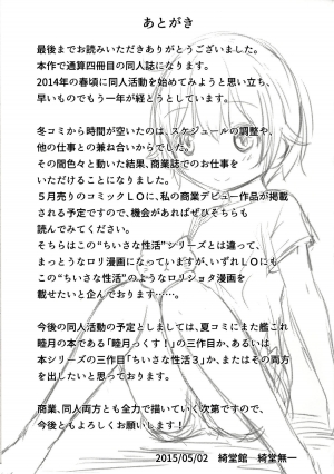 [Kidoukan (Kidou Muichi)] Chiisana Seikatsu 2 [English] {ATF} [Digital] - Page 41