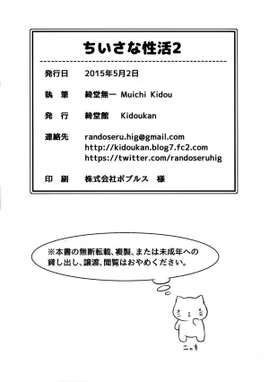 [Kidoukan (Kidou Muichi)] Chiisana Seikatsu 2 [English] {ATF} [Digital] - Page 42