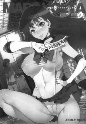 (C84) [Alice no Takarabako (Mizuryu Kei)] MARS VOLTA: MERCURY SHADOW 3 (Bishoujo Senshi Sailor Moon) [English] [doujin-moe.us] - Page 3