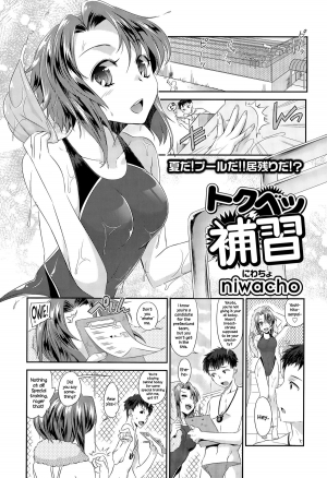 [niwacho] Tokubetsu Hoshuu (COMIC Tenma 2015-09) [English] {NecroManCr} - Page 2