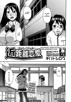 [Chiba Toshirou] Kinkyori Renai | Near Distance Relationship (COMIC Megastore H 2008-03) [English] [Bouyatachi] - Page 2