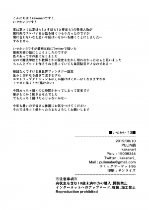 [PULIN Nabe (kakenari)] Isekai! 3 [English] [Digital] - Page 38
