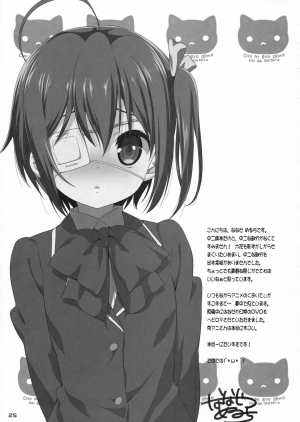 (C83) [Nama Cream Biyori (Nanase Meruchi)] Rikka to Koi Shitai (Chuunibyou Demo Koi ga Shitai!) [SMDC] [English] - Page 25