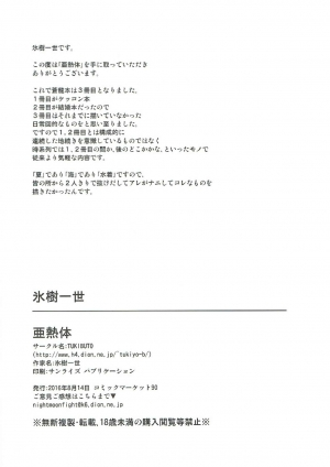 (C90) [TUKIBUTO (Hyouju Issei)] Anetsutai (Kantai Collection -KanColle-) [English] [Confidential TL] - Page 26