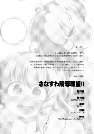 (C89) [Happiness Milk (Obyaa)] SanaSuwa Ryoujoku Ganbou II (Touhou Project) [English] [Mongolfier] - Page 26