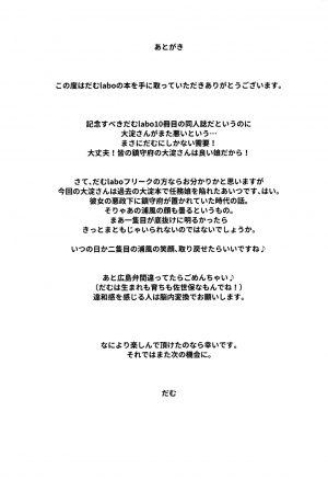 (C95) [dam labo (dam)] Nisekime no Urakaze (Kantai Collection -KanColle-) [English] [N04H] - Page 29