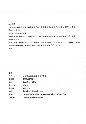 (C91) [Rokujinchuu (Haraita)] Onee-san ni Osewa Sasete Zoku (Granblue Fantasy) [English] - Page 19