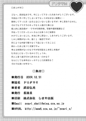(C77) [Shinjugai (Takeda Hiromitsu)] Dori Tama M (Dream C Club) [English] [SaHa] - Page 15