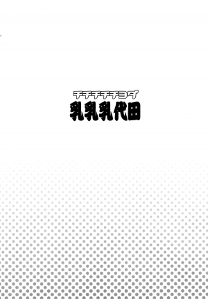 (C88) [Funi Funi Lab (Tamagoro)] Chichi Chichi Chiyoda (Kantai Collection -KanColle-) [English] {5 a.m.} - Page 4