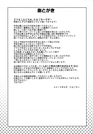 (C88) [Funi Funi Lab (Tamagoro)] Chichi Chichi Chiyoda (Kantai Collection -KanColle-) [English] {5 a.m.} - Page 29