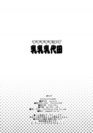 (C88) [Funi Funi Lab (Tamagoro)] Chichi Chichi Chiyoda (Kantai Collection -KanColle-) [English] {5 a.m.} - Page 30