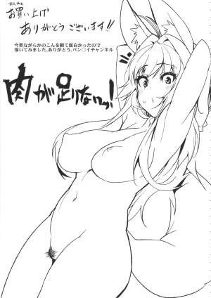  (SC63) [HBO (Henkuma)] Kitsune-san to Ookami-san to (Kanokon) [English] [frizky]  - Page 30