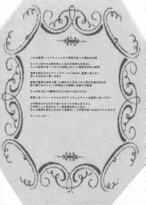 (C83) [Nama Cream Biyori (Nanase Meruchi)] Suguha Route. (Sword Art Online) [English] [CGrascal] - Page 3