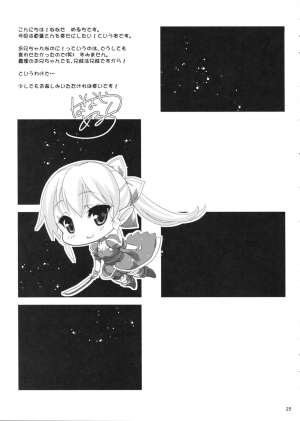 (C83) [Nama Cream Biyori (Nanase Meruchi)] Suguha Route. (Sword Art Online) [English] [CGrascal] - Page 25