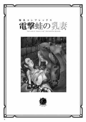 [Erotic Fantasy Larvaturs (Takaishi Fuu)] Bakunyuu Complex - Dengeki Kaeru no Nyuuzuma | Wet Nurse of Electric Frog [English] [Digital] - Page 4
