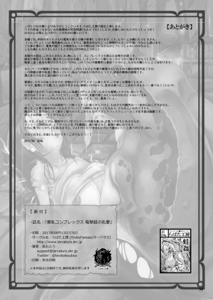 [Erotic Fantasy Larvaturs (Takaishi Fuu)] Bakunyuu Complex - Dengeki Kaeru no Nyuuzuma | Wet Nurse of Electric Frog [English] [Digital] - Page 35