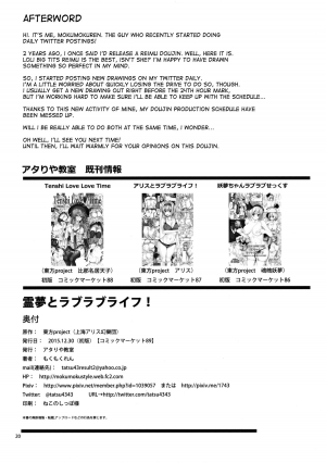 (C89) [Atariya Kyoushitsu (Mokumokuren)] Reimu to Love Love Life! (Touhou Project) [English] [desudesu] - Page 22