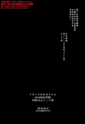 [Shuusetsu (Tropical Matsuda)] Yokatta ne Haru-chan (Free!) [English] [Moechya] - Page 34
