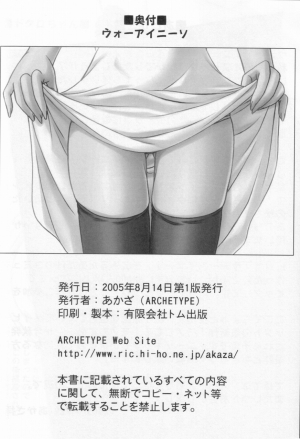  (C68) [Archetype (Akaza)] WO-AI NI-SO - We love Over Knee Socks!! (Gundam SEED DESTINY, ToHeart 2) [English] [MyonMyon]  - Page 30