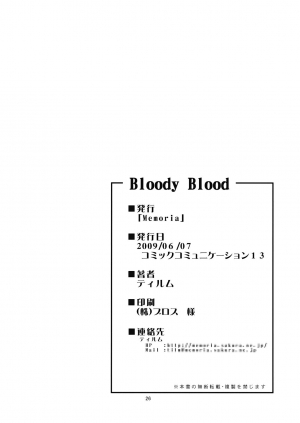 (ComiComi13) [Memoria (Tilm)] Bloody Blood (Touhou Project) [English] [desudesu] - Page 27