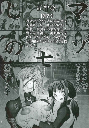 (C65) [Raijinkai (Haruki GeNia)] Mazo Shino Nana (Love Hina) [English] - Page 3