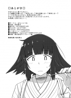 [Ochikonium (Terada Ochiko)] Eating Ghost (Flying Witch) [Japanese, English] [Digital] - Page 29