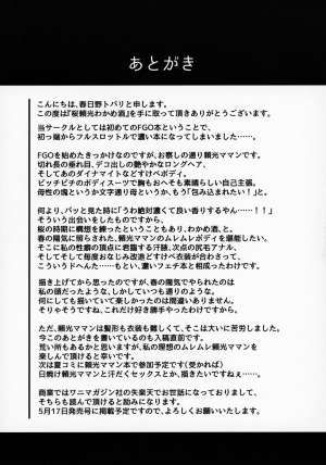 (COMIC1☆13) [Kasugano Kikaku (Kasugano Tobari)] Sakura Raikou Wakame Zake (Fate/Grand Order) [English] [hopeless408] - Page 21