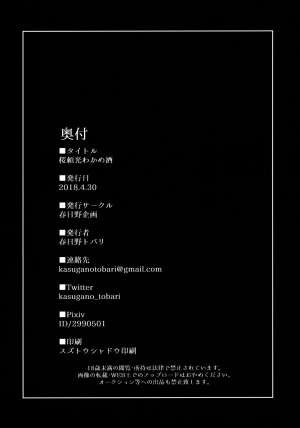 (COMIC1☆13) [Kasugano Kikaku (Kasugano Tobari)] Sakura Raikou Wakame Zake (Fate/Grand Order) [English] [hopeless408] - Page 22