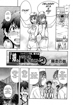 [Shiwasu no Okina] The Musume Sex Building [English] - Page 4