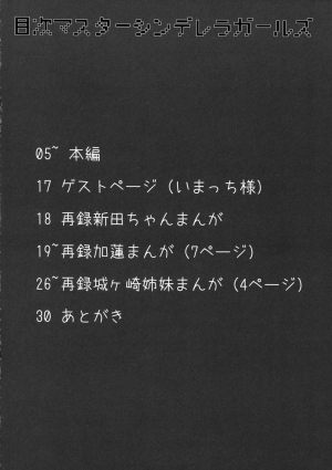 (Cinderella Stage 3step) [Hisagoya (Momio)] Maekawa-san to Iyarashii Koto Bakari suru Hon (THE IDOLM@STER CINDERELLA GIRLS) [English] {Hennojin} - Page 4
