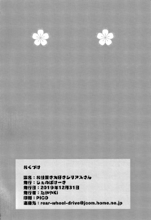  (C97) [Jenoa Cake (TakayaKi)] Oshioki Daisuki Sirius-san | Sirius-san Loves to Get Punished (Azur Lane) [English] [Panatical]  - Page 15