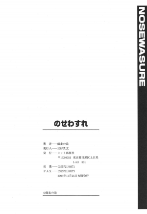 [Shiwasu No Okina] Nosewasure [English] [Tadanohito] - Page 221
