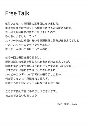 (C89) [HitenKei (Hiten)] Mou Teitoku no Soba ni Modorenai…San | I Can No Longer Go Back To The Admiral's Side 3 (Kantai Collection -KanColle-) [English] [Death Usagi] - Page 21