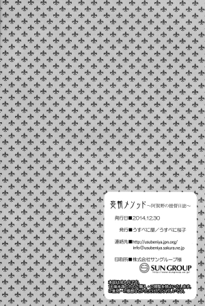  (C87) [Usubeniya (Usubeni Sakurako)] Moushuu Method ~Agano no Teitoku Nisshi~ | Agano's Admiral Diary (Kantai Collection -KanColle-) [English] [doujin-moe.us]  - Page 26