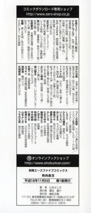 [Yamamoto Yoshifumi] Jukuniku Kanin [English] [Decensored] - Page 5