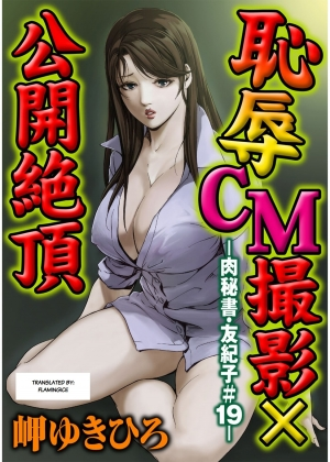 [Misaki Yukihiro] Nikuhisyo Yukiko chapter 19 [English] [Flamingice] [Digital] - Page 2