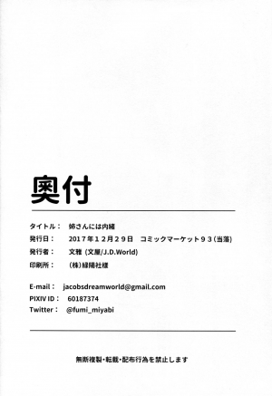 (C93) [J.D.World (Fumi Miyabi)] Onee-san ni wa Naisho ne (Kantai Collection -KanColle-) [English] - Page 27