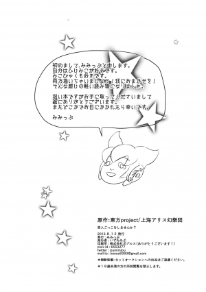 (C84) [Mimippu (Izumimipu)] Koibito Gokko o Shimasenka? | Why Don't We Pretend to Be Lovers (Touhou Project) [English] [Fellowship of Freelancers] - Page 22